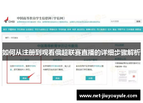 如何从注册到观看俄超联赛直播的详细步骤解析