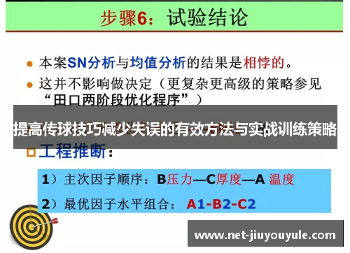 提高传球技巧减少失误的有效方法与实战训练策略