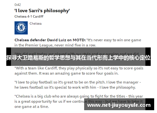 探寻大卫路易斯的哲学思想与其在当代形而上学中的核心定位 探寻大卫路易斯的哲学思想与其在当代形而上学中的核心定位